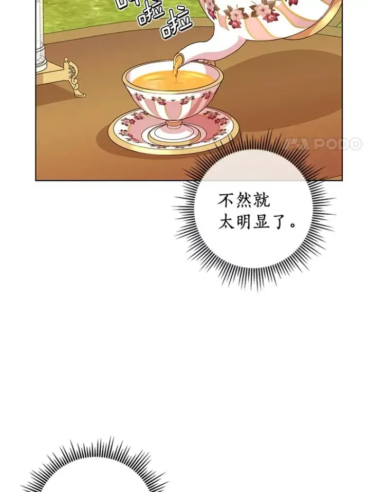 《私生公主的第十次人生》11.偶遇巴巴图36