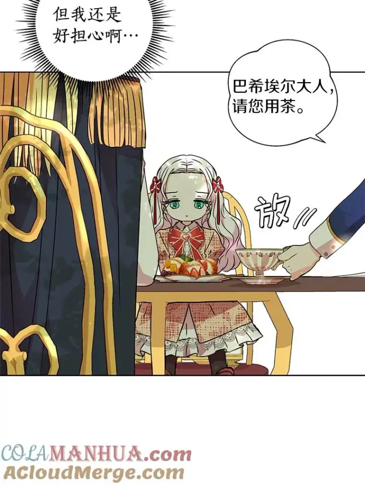 《私生公主的第十次人生》11.偶遇巴巴图37