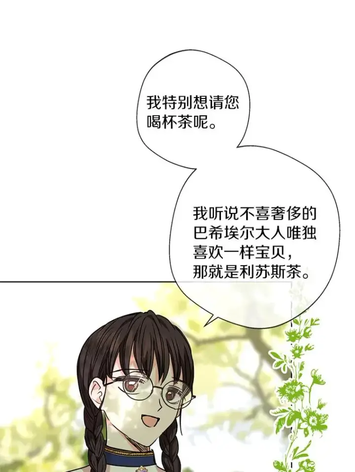 《私生公主的第十次人生》11.偶遇巴巴图38