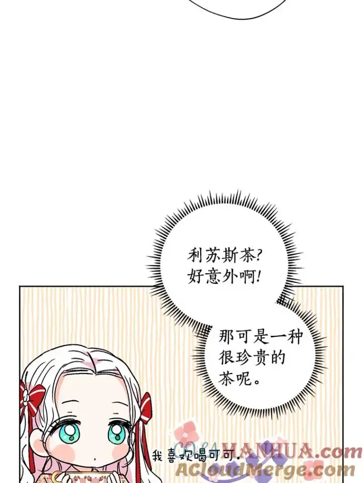 《私生公主的第十次人生》11.偶遇巴巴图41
