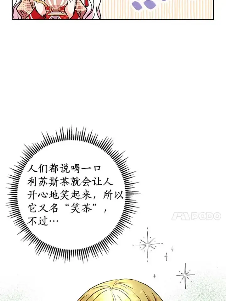 《私生公主的第十次人生》11.偶遇巴巴图42