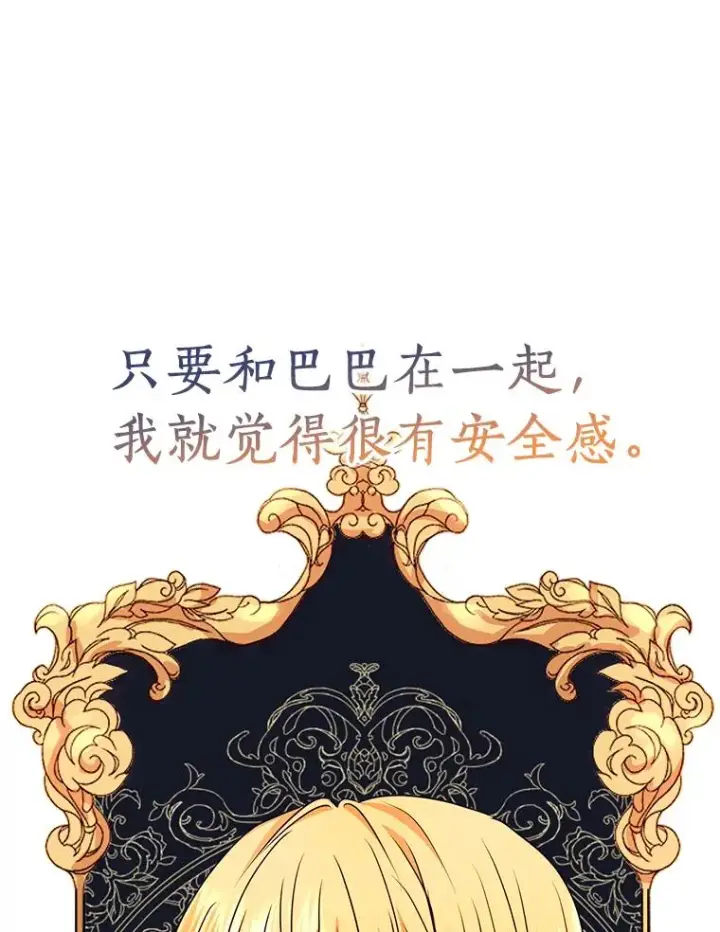 《私生公主的第十次人生》11.偶遇巴巴图48