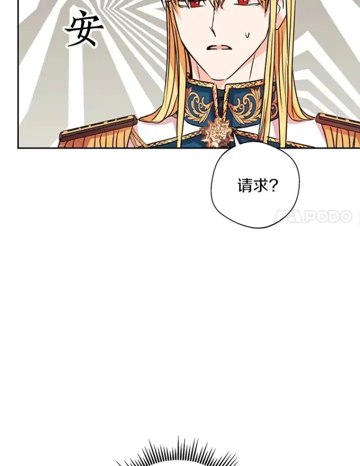 《私生公主的第十次人生》11.偶遇巴巴图52