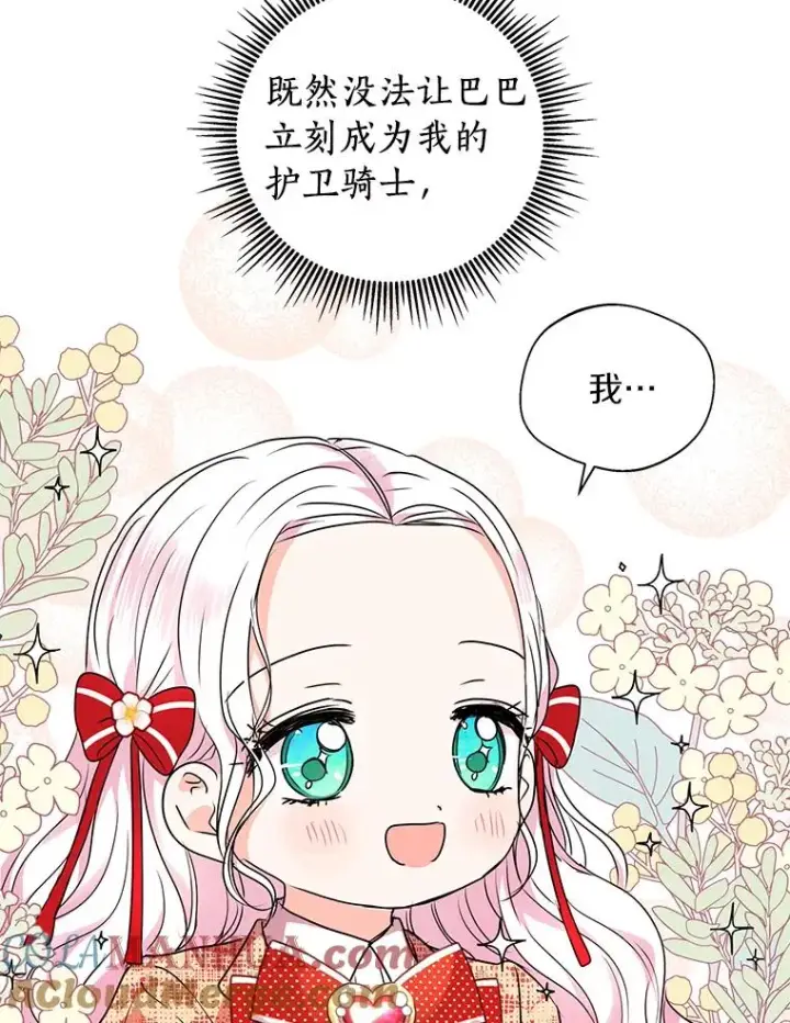 《私生公主的第十次人生》11.偶遇巴巴图53