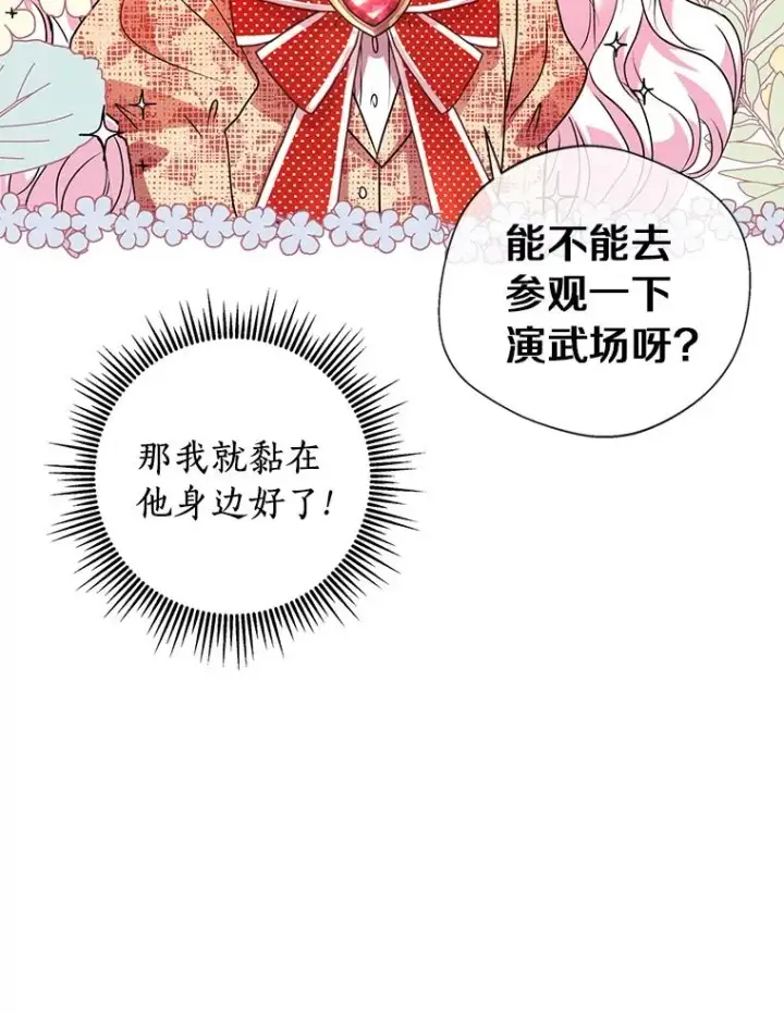 《私生公主的第十次人生》11.偶遇巴巴图54