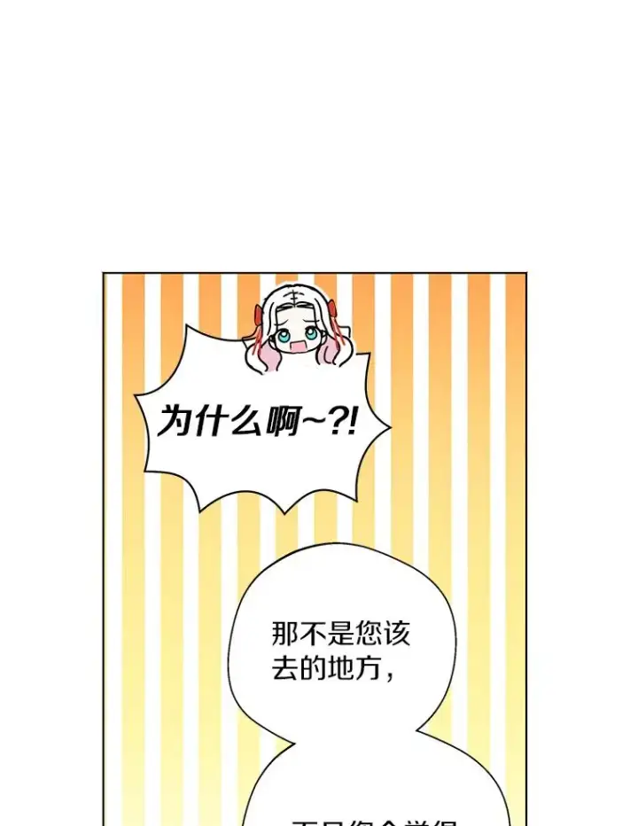 《私生公主的第十次人生》11.偶遇巴巴图56