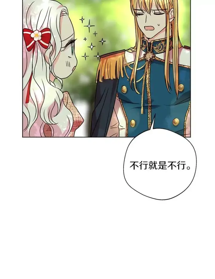 《私生公主的第十次人生》11.偶遇巴巴图58