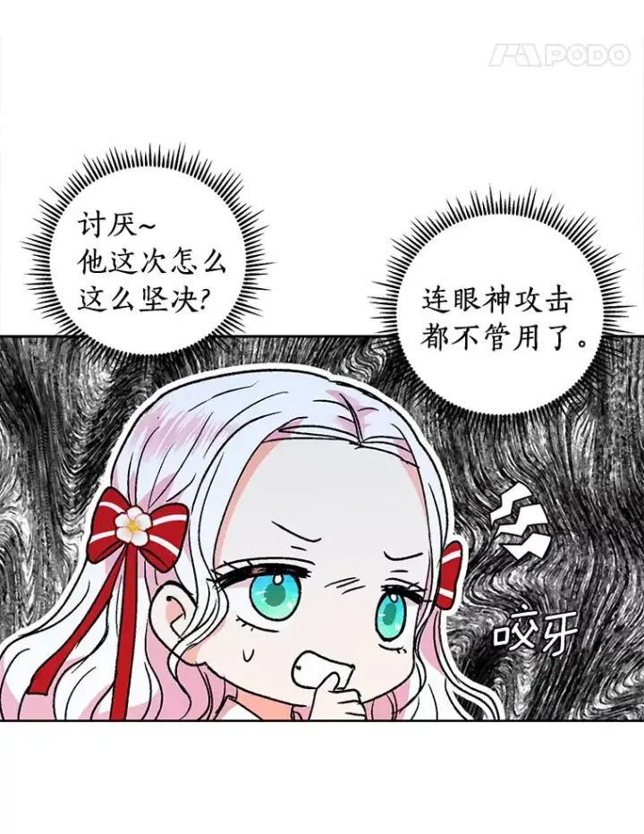 《私生公主的第十次人生》11.偶遇巴巴图59