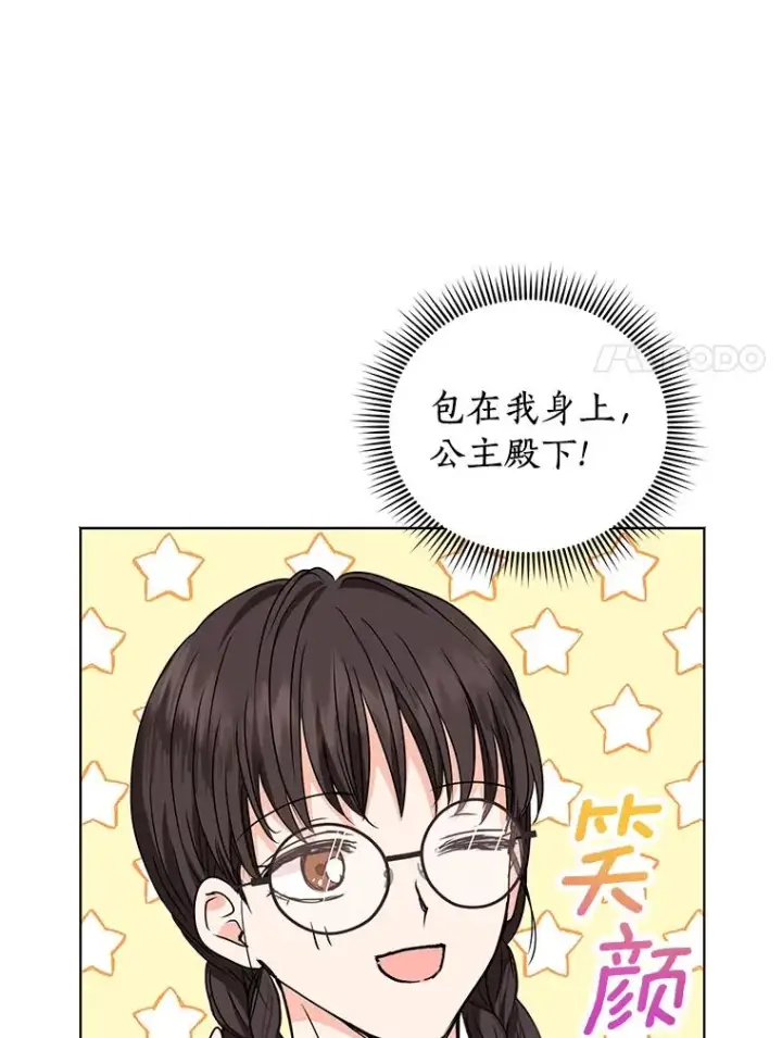 《私生公主的第十次人生》11.偶遇巴巴图62