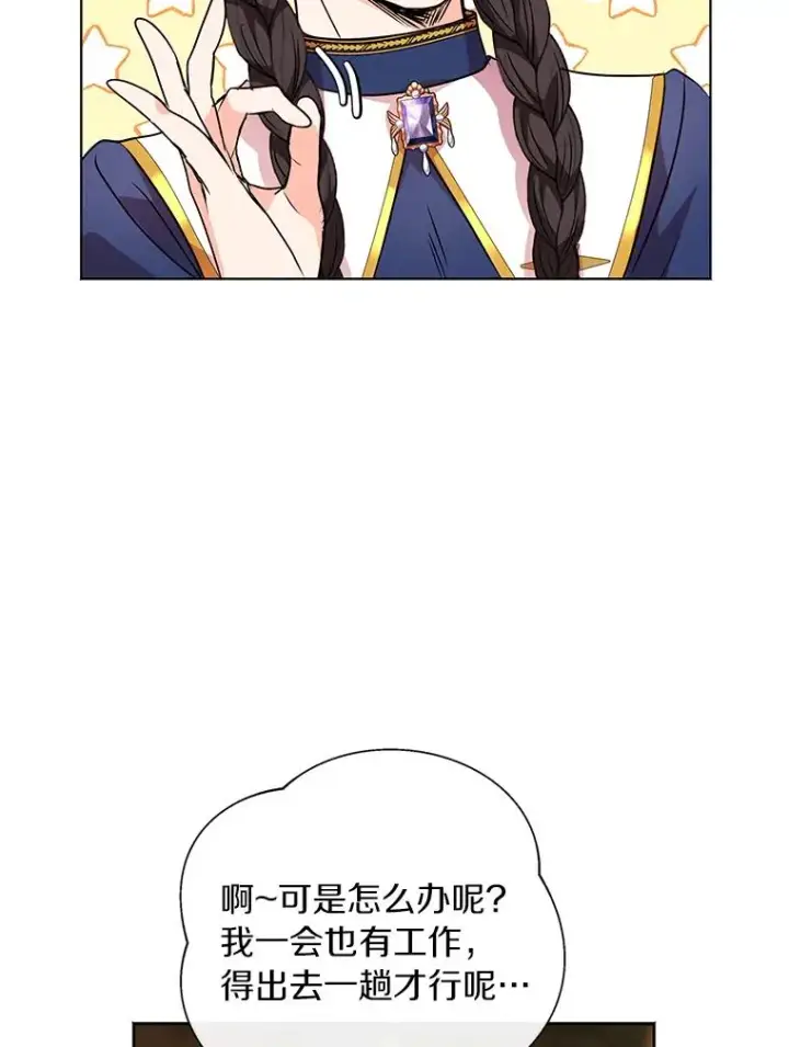 《私生公主的第十次人生》11.偶遇巴巴图63