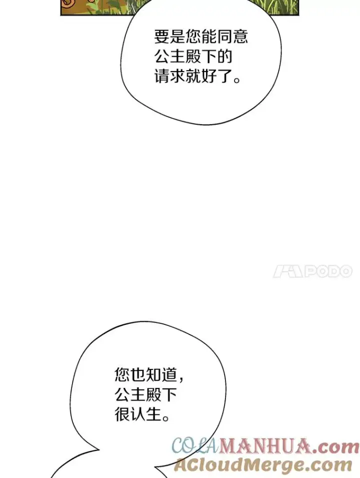 《私生公主的第十次人生》11.偶遇巴巴图65