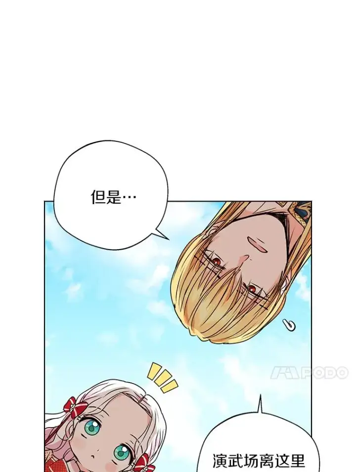 《私生公主的第十次人生》11.偶遇巴巴图68