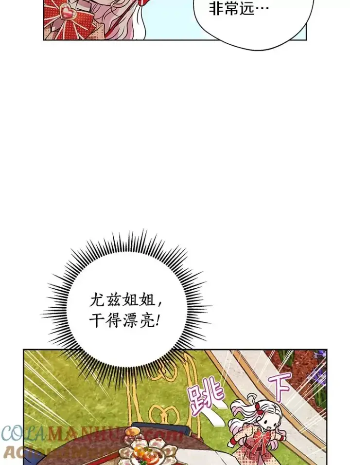 《私生公主的第十次人生》11.偶遇巴巴图69