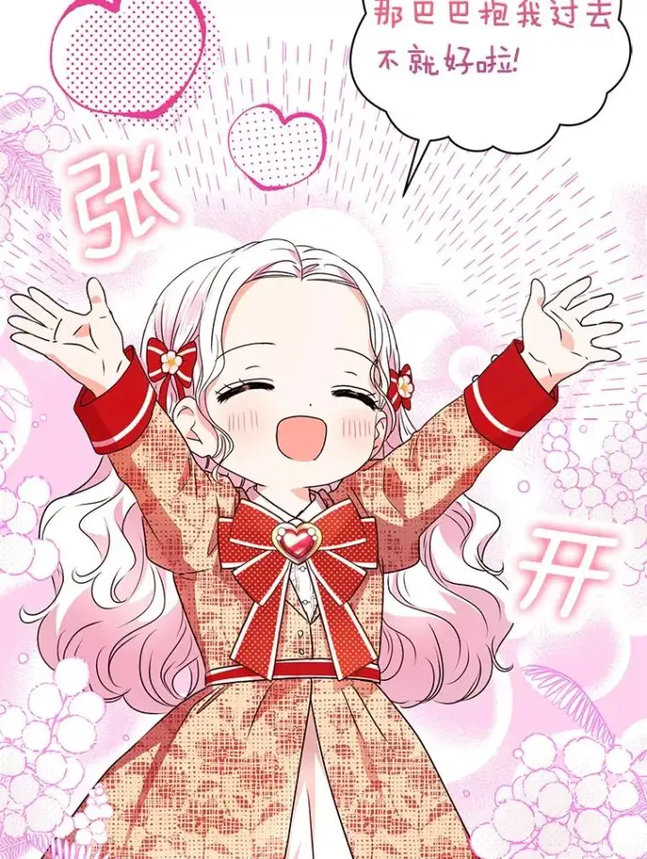 《私生公主的第十次人生》11.偶遇巴巴图71