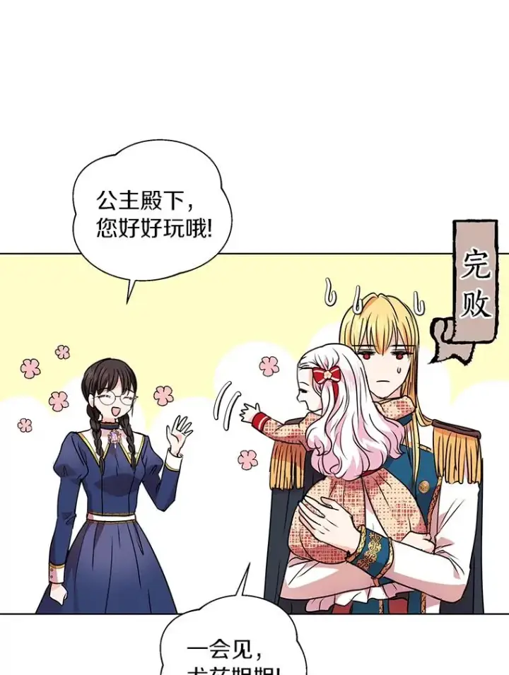 《私生公主的第十次人生》11.偶遇巴巴图74