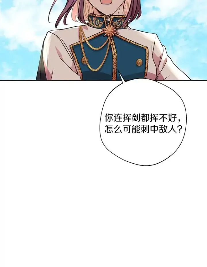 《私生公主的第十次人生》11.偶遇巴巴图84