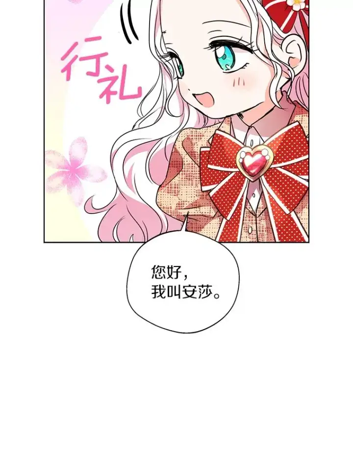 《私生公主的第十次人生》11.偶遇巴巴图87