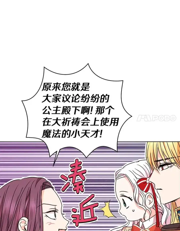 《私生公主的第十次人生》11.偶遇巴巴图88
