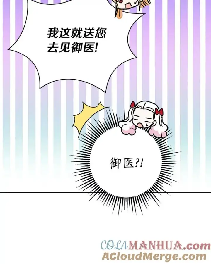 《私生公主的第十次人生》11.偶遇巴巴图9