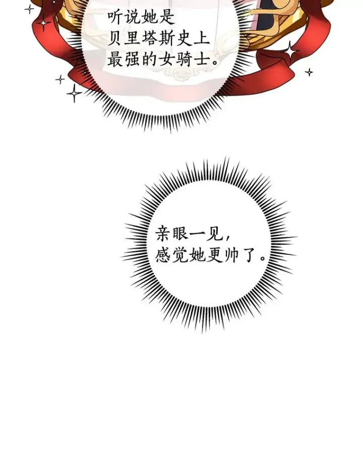 《私生公主的第十次人生》11.偶遇巴巴图92