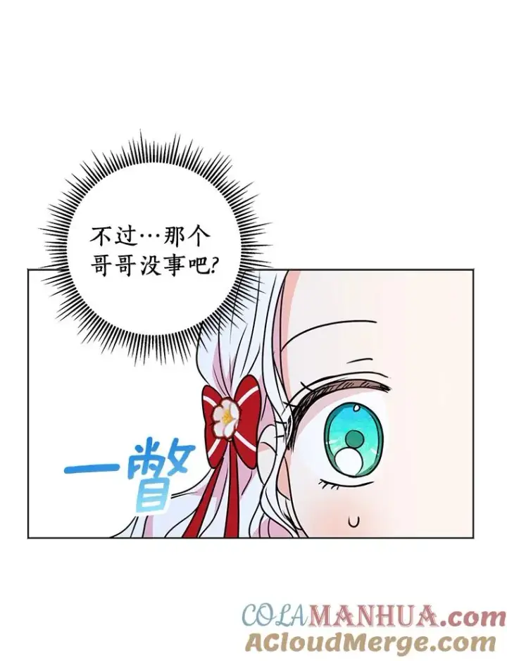 《私生公主的第十次人生》11.偶遇巴巴图93