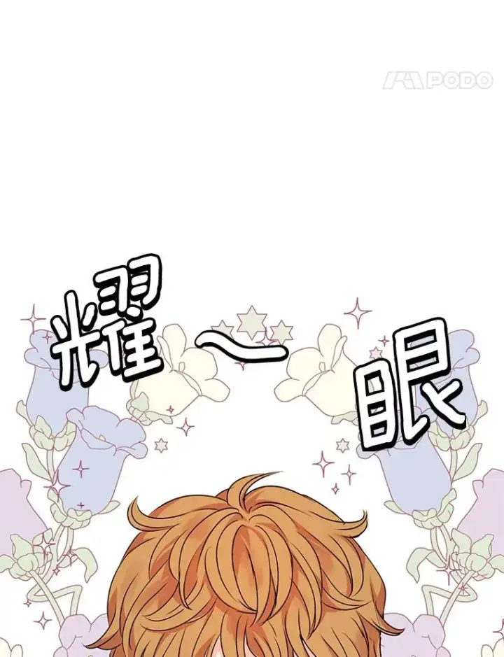 《私生公主的第十次人生》11.偶遇巴巴图95