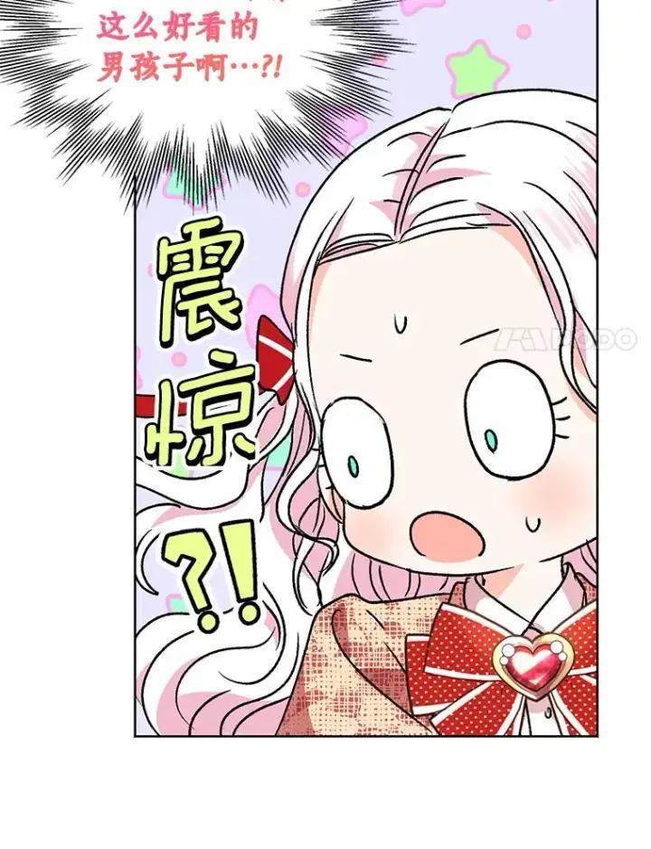 《私生公主的第十次人生》11.偶遇巴巴图98