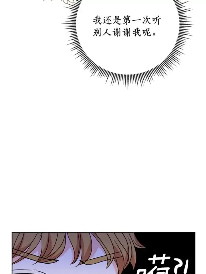 《私生公主的第十次人生》12.演武场图102
