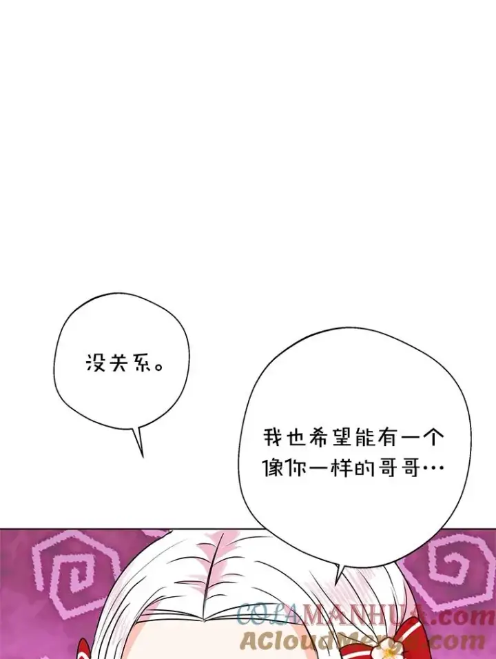 《私生公主的第十次人生》12.演武场图105