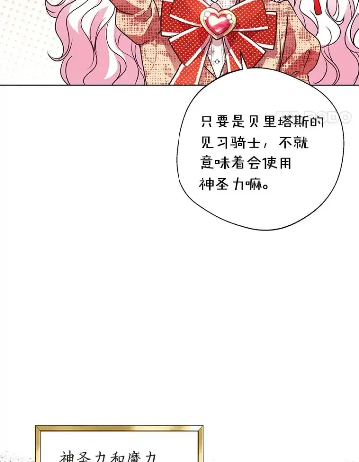 《私生公主的第十次人生》12.演武场图14
