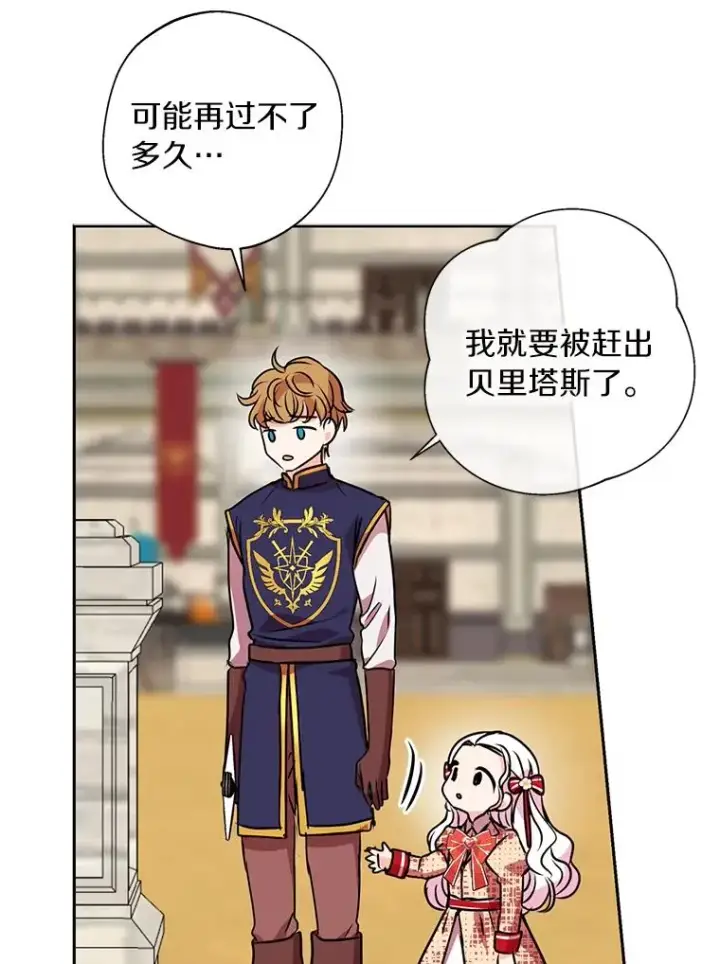 《私生公主的第十次人生》12.演武场图27