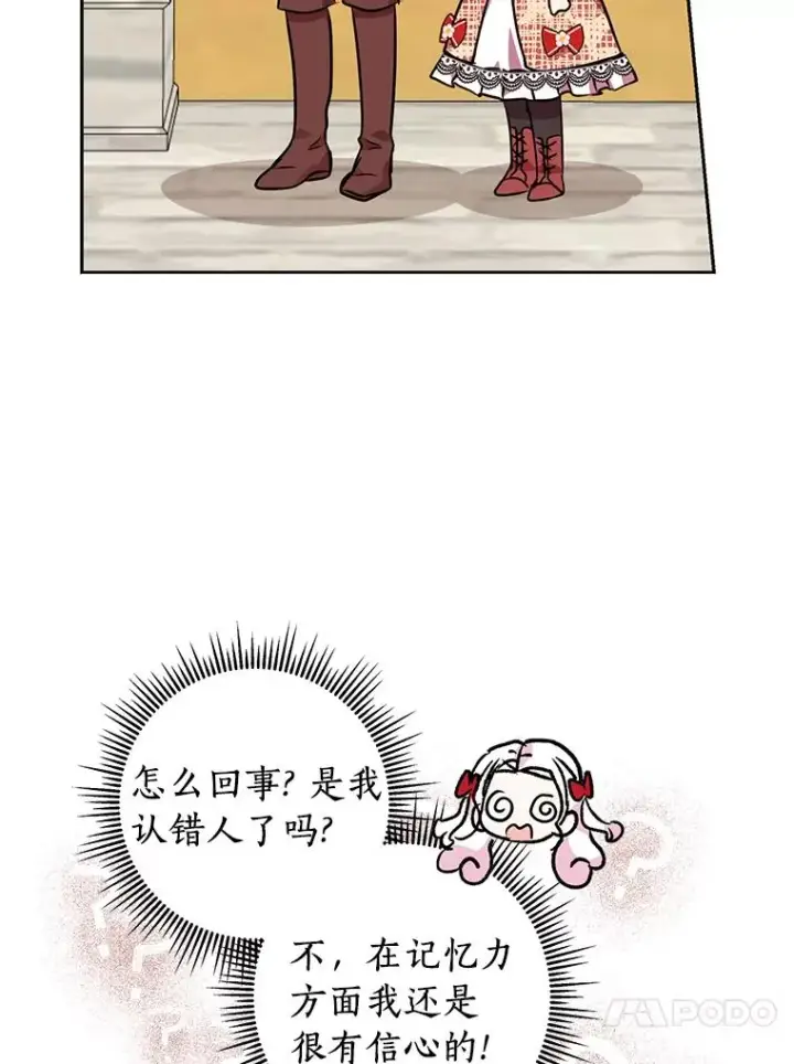 《私生公主的第十次人生》12.演武场图28