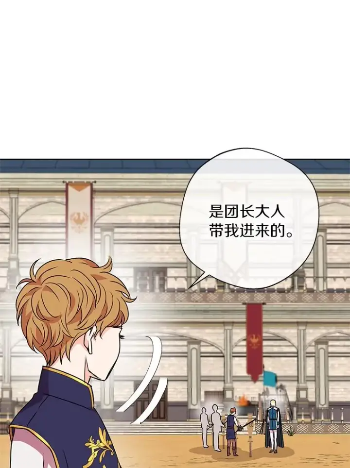《私生公主的第十次人生》12.演武场图30