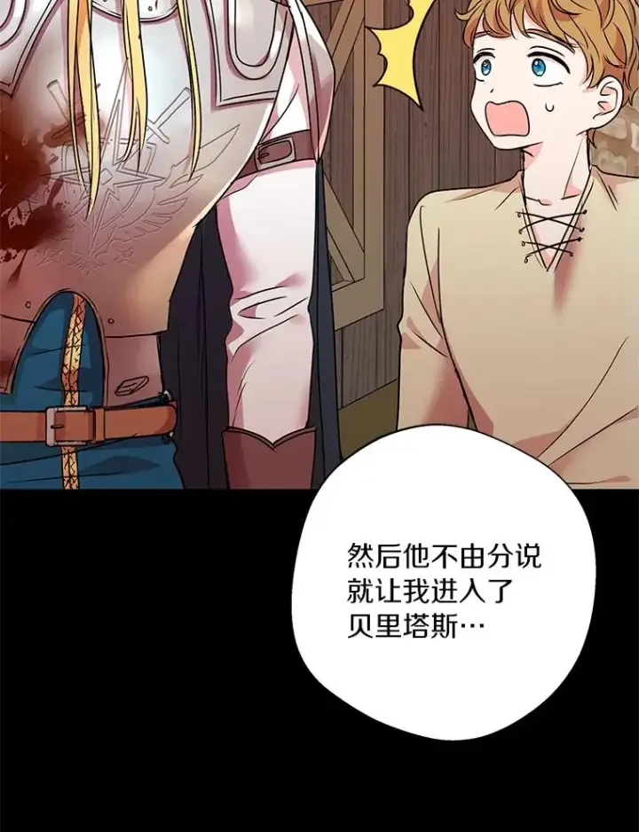 《私生公主的第十次人生》12.演武场图52