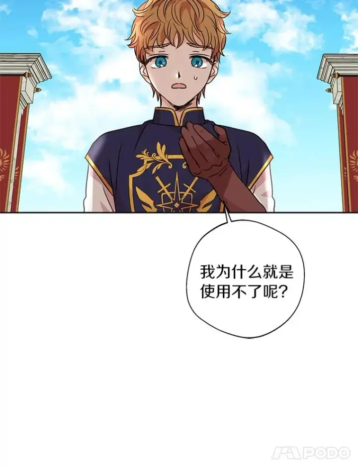 《私生公主的第十次人生》12.演武场图54