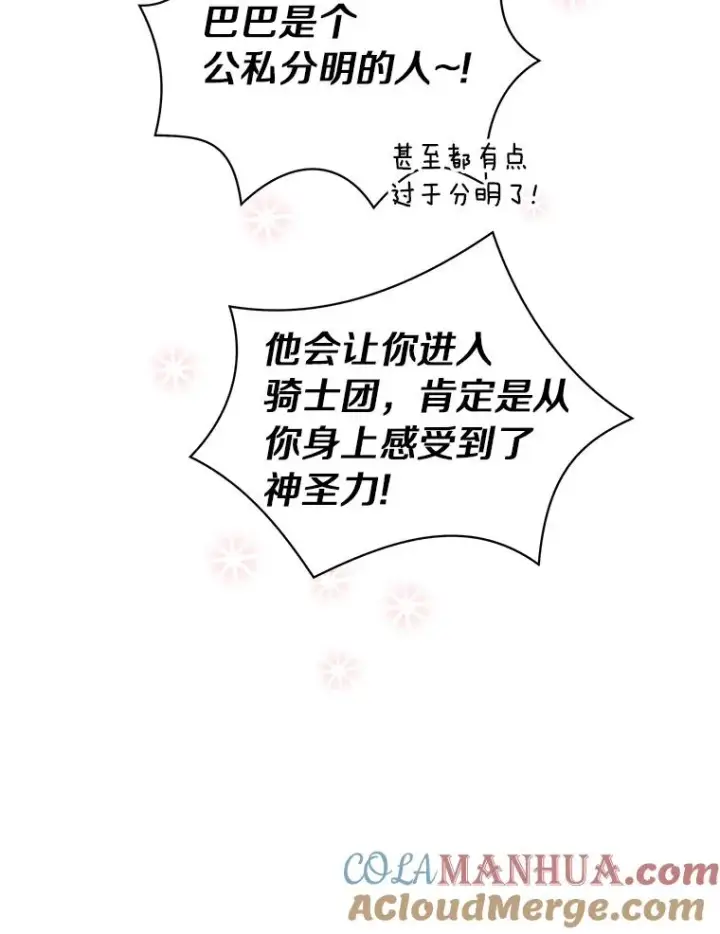 《私生公主的第十次人生》12.演武场图57