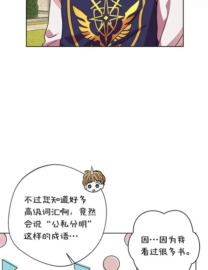《私生公主的第十次人生》12.演武场图59