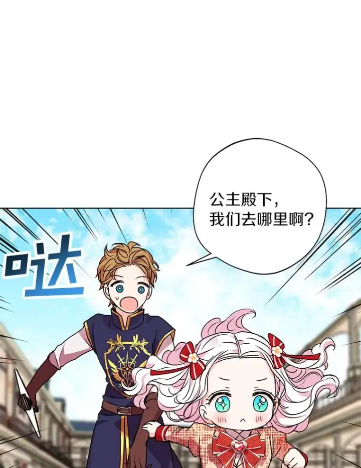 《私生公主的第十次人生》12.演武场图62