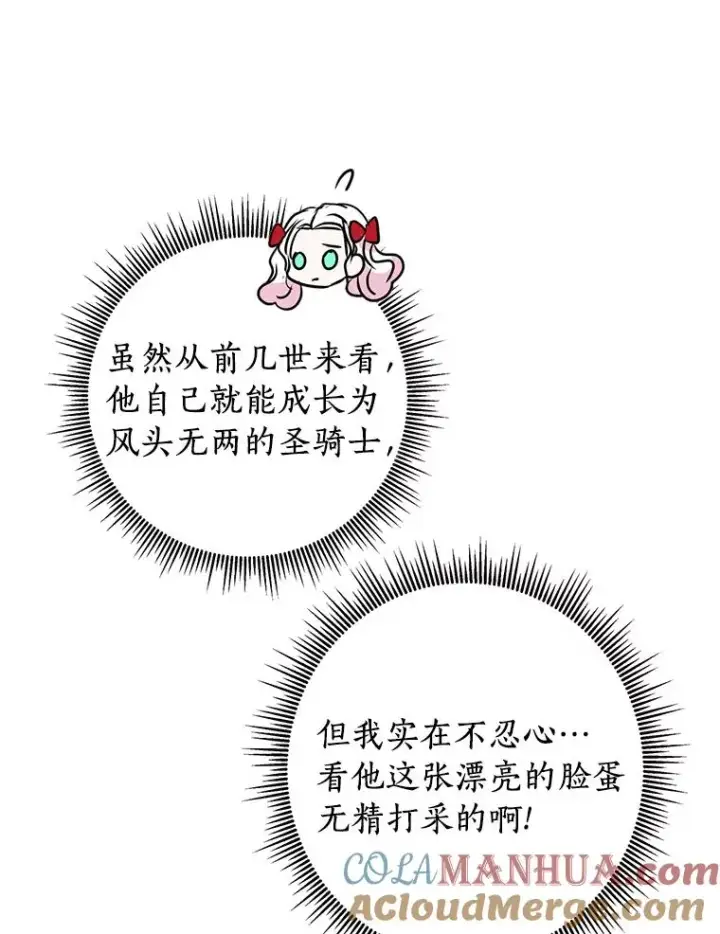 《私生公主的第十次人生》12.演武场图65
