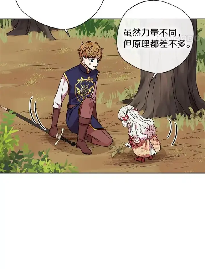 《私生公主的第十次人生》12.演武场图68