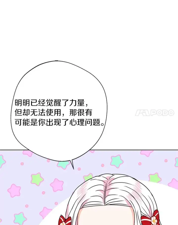 《私生公主的第十次人生》12.演武场图71
