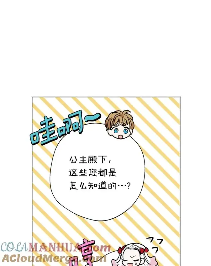 《私生公主的第十次人生》12.演武场图73