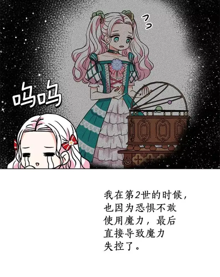 《私生公主的第十次人生》12.演武场图75