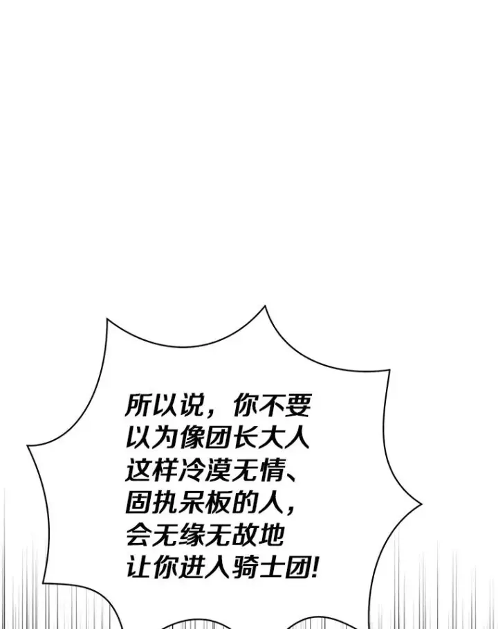 《私生公主的第十次人生》12.演武场图76