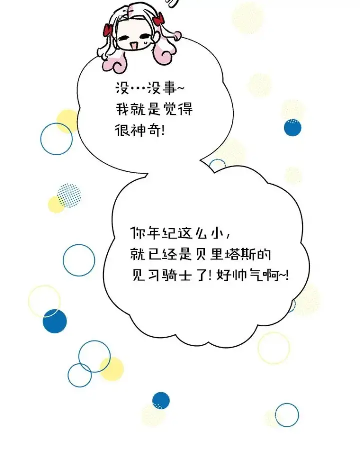 《私生公主的第十次人生》12.演武场图8