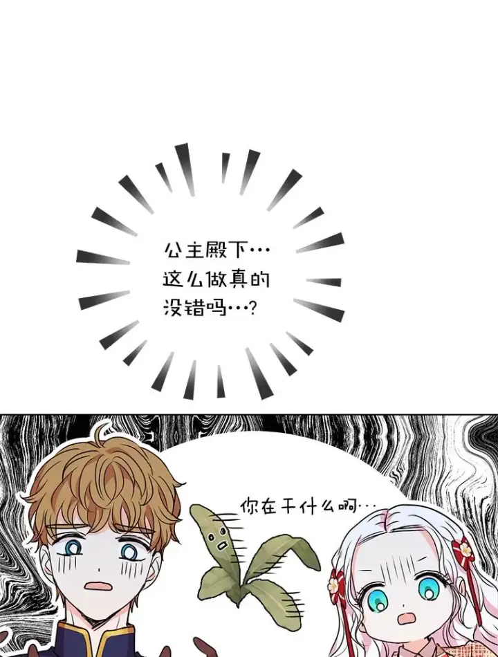 《私生公主的第十次人生》12.演武场图86