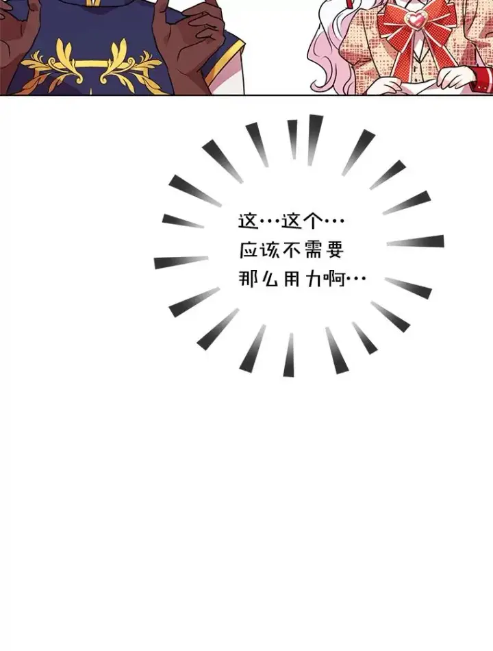 《私生公主的第十次人生》12.演武场图87