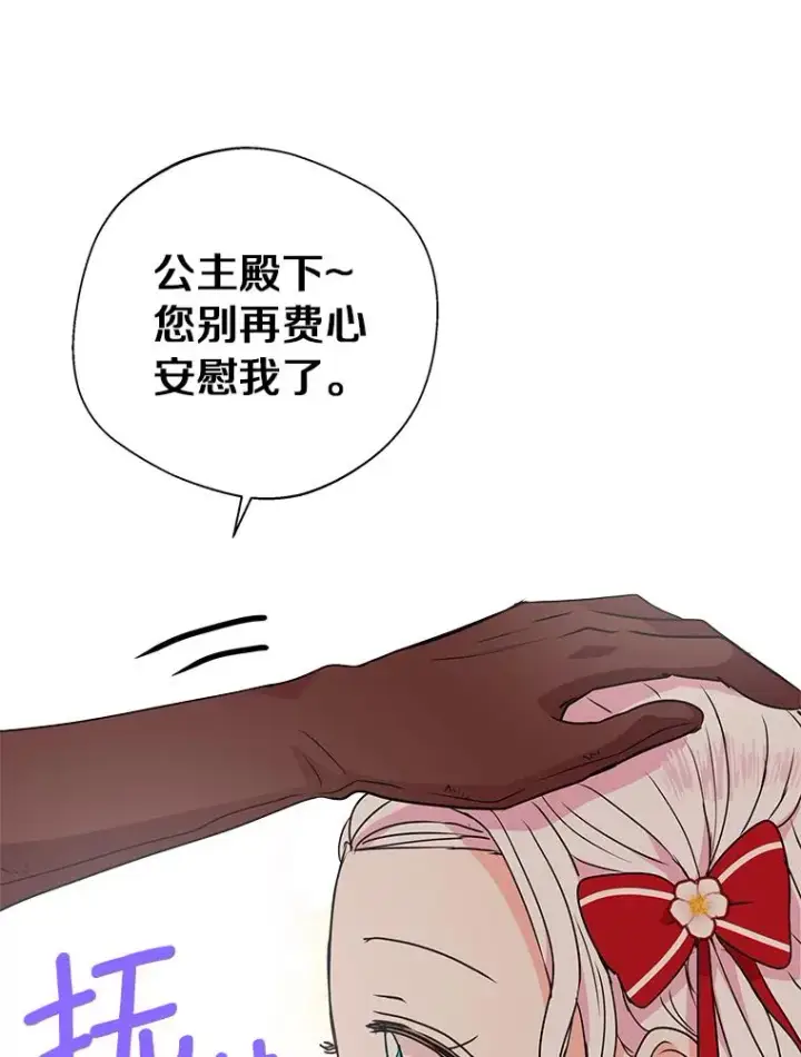 《私生公主的第十次人生》12.演武场图96