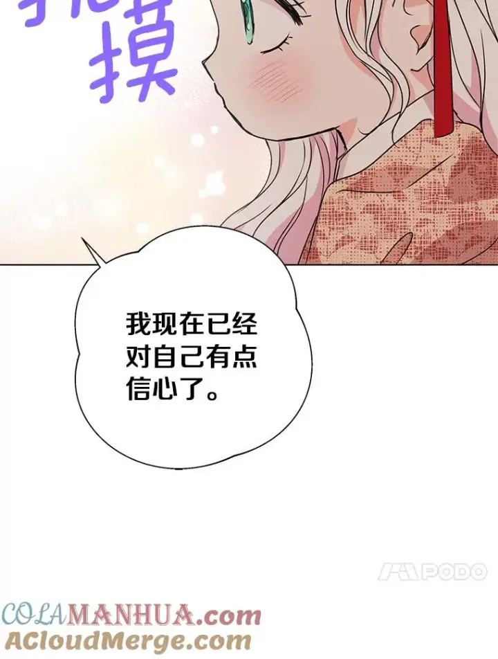 《私生公主的第十次人生》12.演武场图97