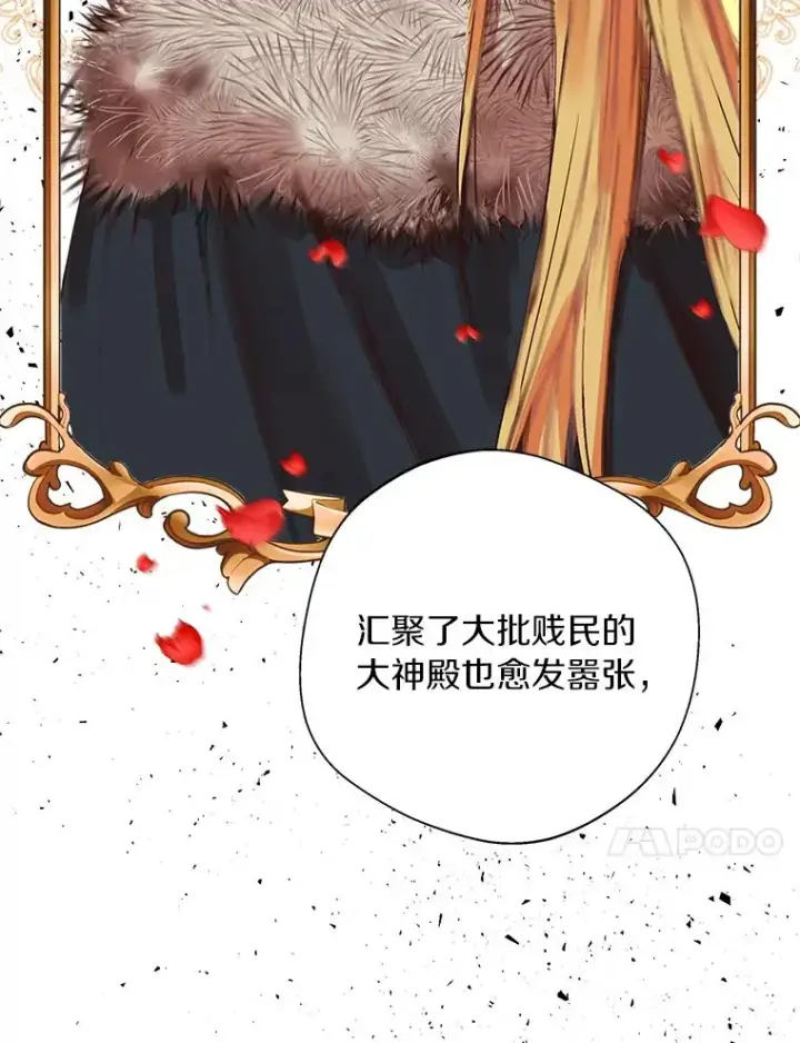 《私生公主的第十次人生》13.落荒而逃图100